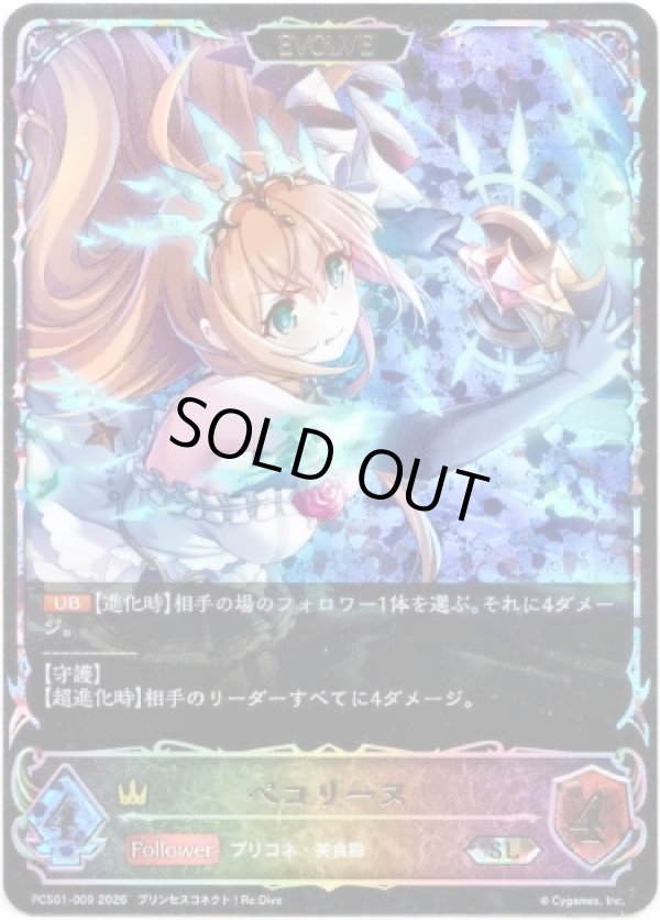 画像1: 【イラスト違い】【スーパーレジェンド】【EVOLVE】ペコリーヌ