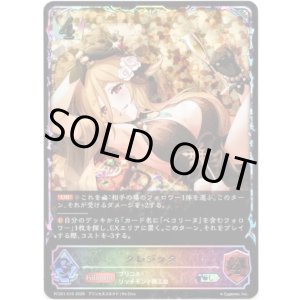 画像: 【イラスト違い】【スーパーレジェンド】クレジッタ