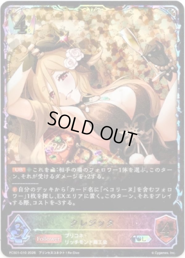 画像1: 【イラスト違い】【スーパーレジェンド】クレジッタ