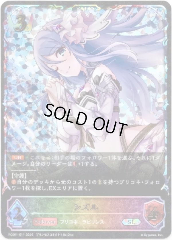 画像1: 【イラスト違い】【スーパーレジェンド】シズル