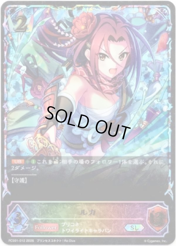 画像1: 【イラスト違い】【スーパーレジェンド】ルカ