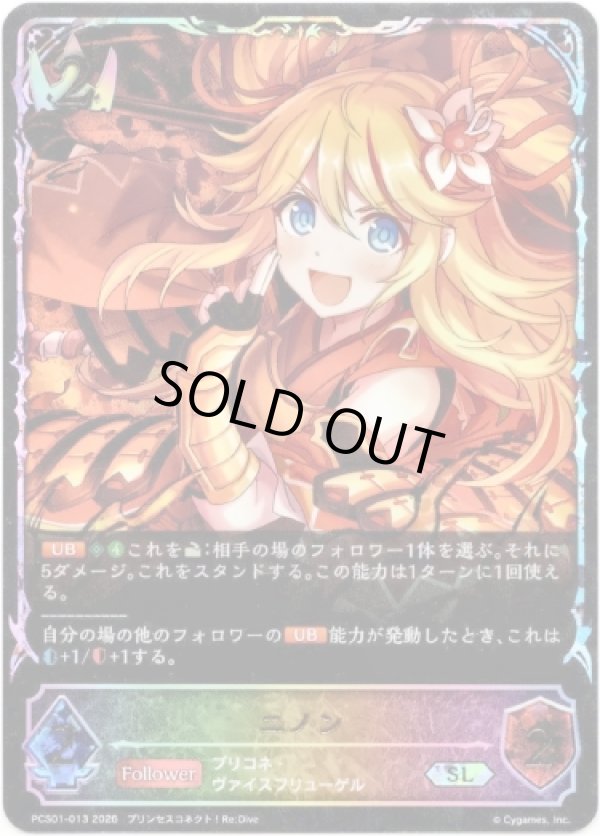 画像1: 【イラスト違い】【スーパーレジェンド】ニノン