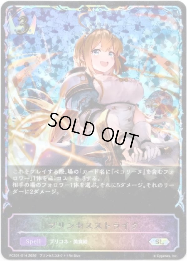 画像1: 【イラスト違い】【スーパーレジェンド】プリンセスストライク