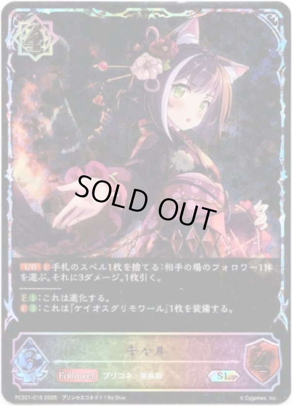 画像1: 【イラスト違い】【スーパーレジェンド】キャル