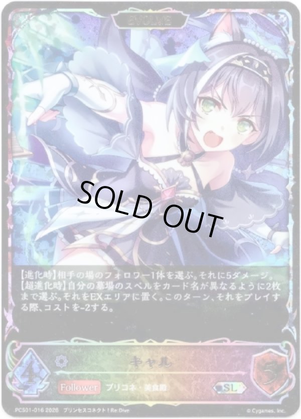 画像1: 【イラスト違い】【スーパーレジェンド】【EVOLVE】キャル