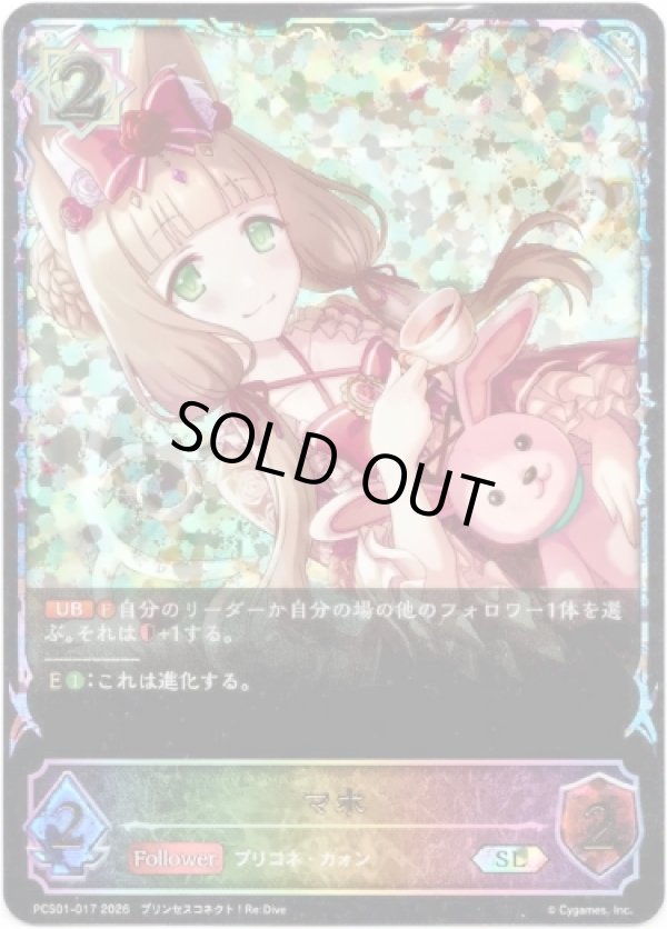 画像1: 【イラスト違い】【スーパーレジェンド】マホ