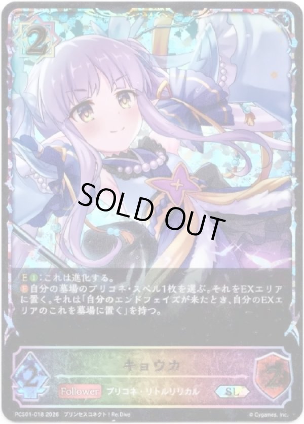 画像1: 【イラスト違い】【スーパーレジェンド】キョウカ