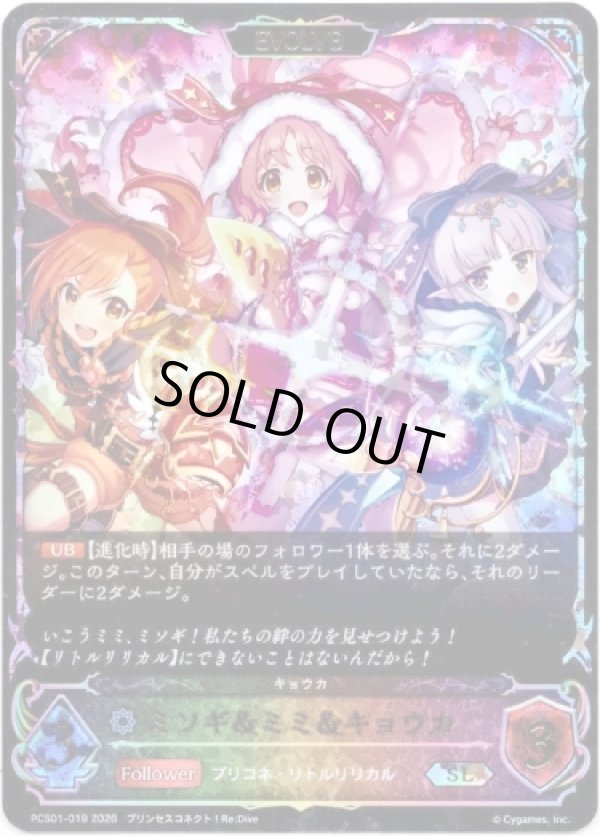 画像1: 【イラスト違い】【スーパーレジェンド】【EVOLVE】ミソギ＆ミミ＆キョウカ