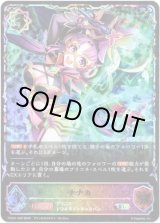 画像: 【イラスト違い】【スーパーレジェンド】ナナカ