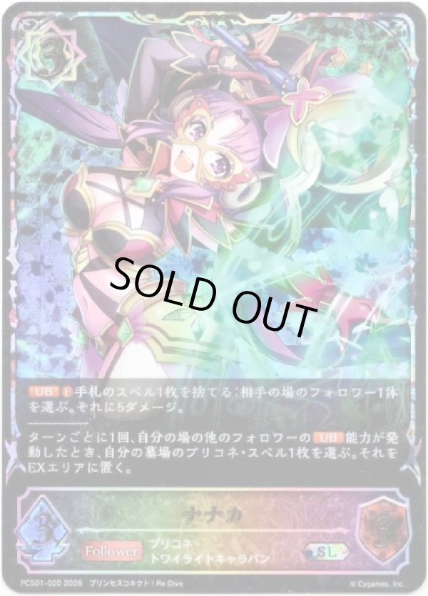 画像1: 【イラスト違い】【スーパーレジェンド】ナナカ