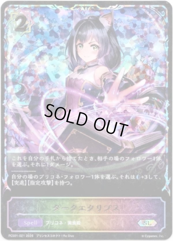 画像1: 【イラスト違い】【スーパーレジェンド】ダークエクリプス