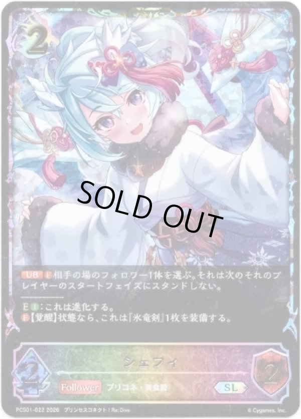 画像1: 【イラスト違い】【スーパーレジェンド】シェフィ