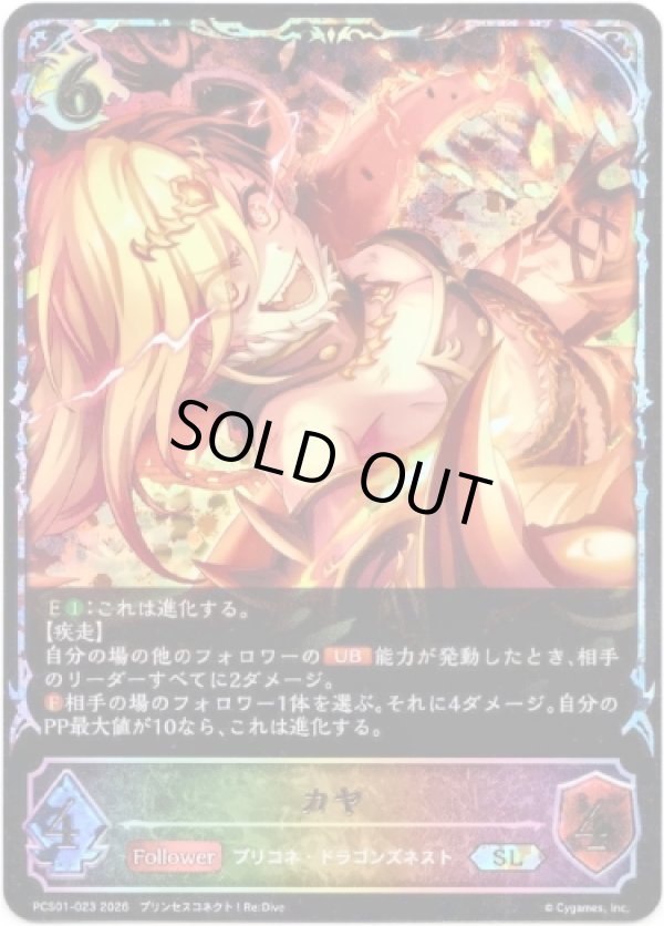 画像1: 【イラスト違い】【スーパーレジェンド】カヤ