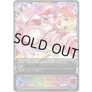 画像: 【イラスト違い】【スーパーレジェンド】ヒヨリ