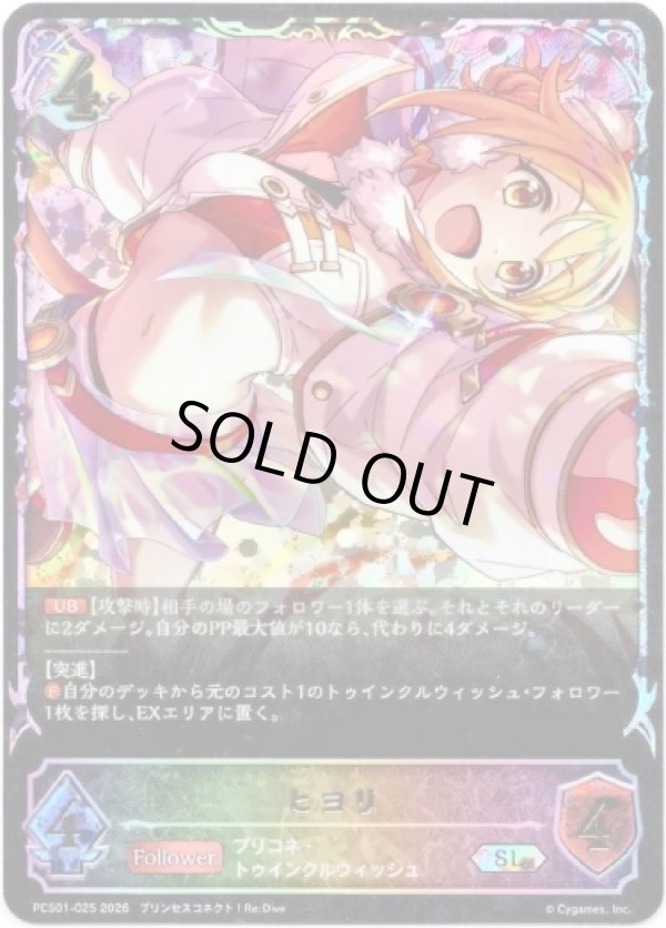 画像1: 【イラスト違い】【スーパーレジェンド】ヒヨリ