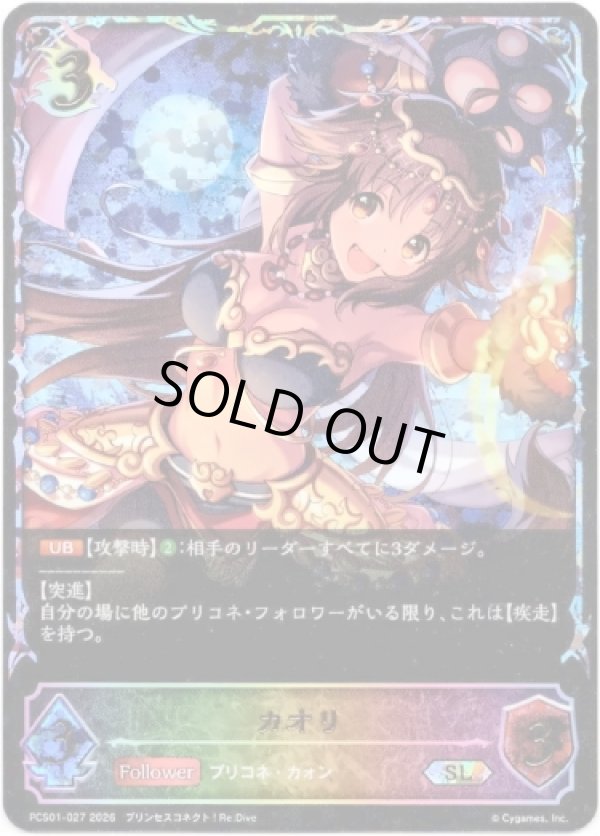 画像1: 【イラスト違い】【スーパーレジェンド】カオリ