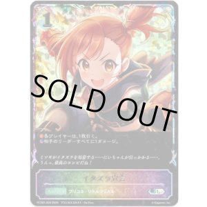 画像: 【イラスト違い】【スーパーレジェンド】イタズラ宣言