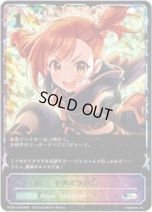 画像1: 【イラスト違い】【スーパーレジェンド】イタズラ宣言