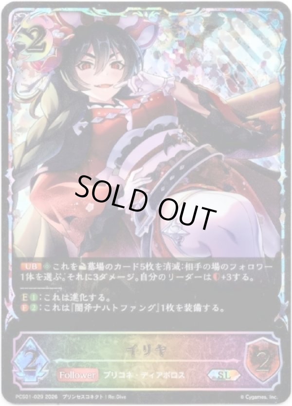 画像1: 【イラスト違い】【スーパーレジェンド】イリヤ