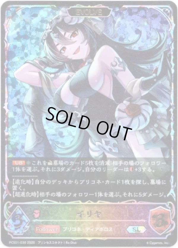 画像1: 【イラスト違い】【スーパーレジェンド】【EVOLVE】イリヤ