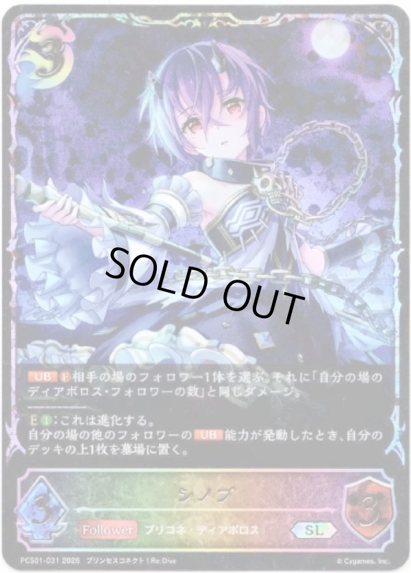 画像1: 【イラスト違い】【スーパーレジェンド】シノブ