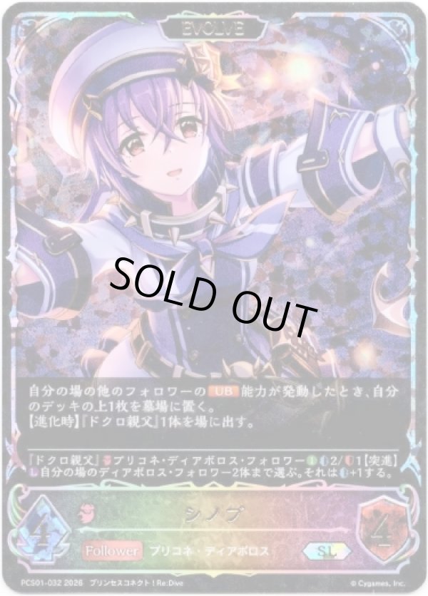 画像1: 【イラスト違い】【スーパーレジェンド】【EVOLVE】シノブ