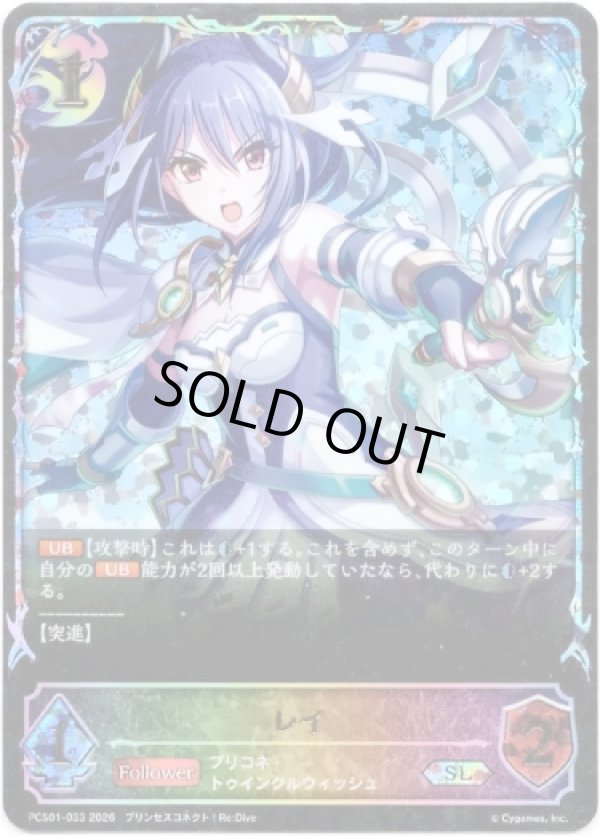 画像1: 【イラスト違い】【スーパーレジェンド】レイ