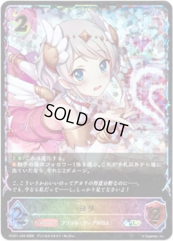 画像1: 【イラスト違い】【スーパーレジェンド】ヨリ