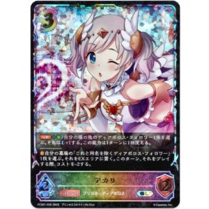 画像: 【イラスト違い】【スーパーレジェンド】アカリ