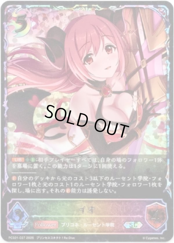 画像1: 【イラスト違い】【スーパーレジェンド】イオ