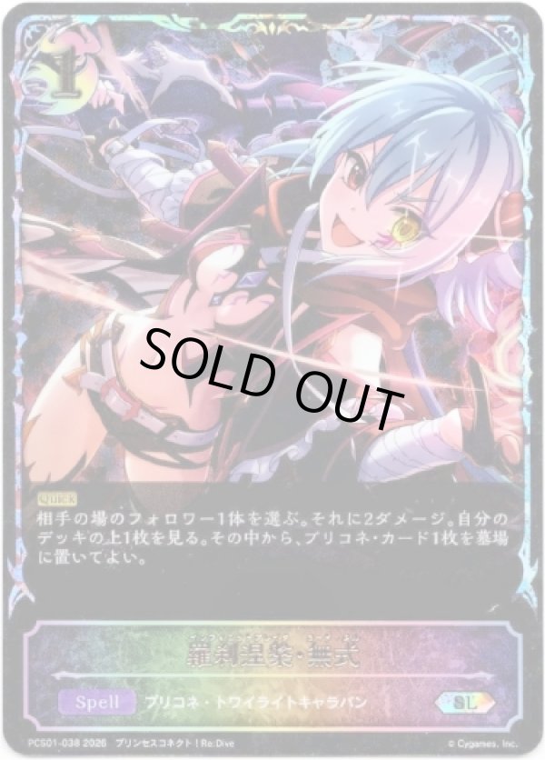 画像1: 【イラスト違い】【スーパーレジェンド】羅刹涅槃・無式