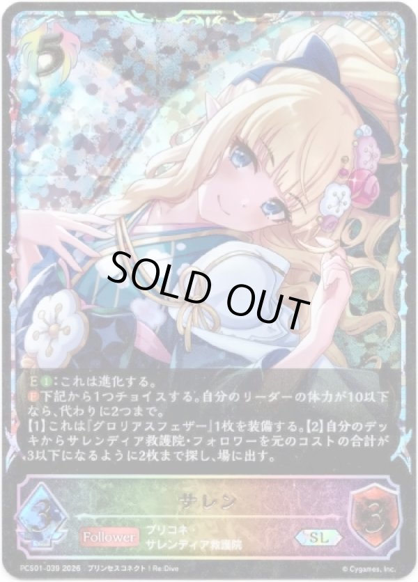 画像1: 【イラスト違い】【スーパーレジェンド】サレン