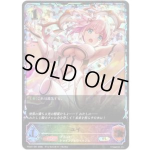 画像: 【イラスト違い】【スーパーレジェンド】ユイ