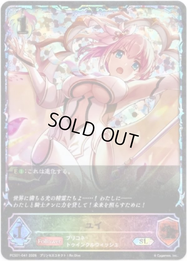 画像1: 【イラスト違い】【スーパーレジェンド】ユイ