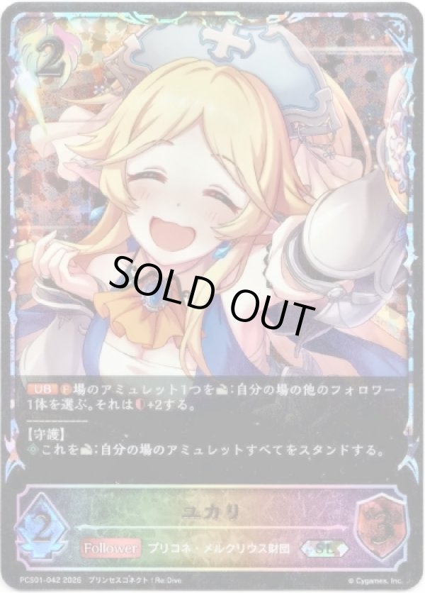 画像1: 【イラスト違い】【スーパーレジェンド】ユカリ