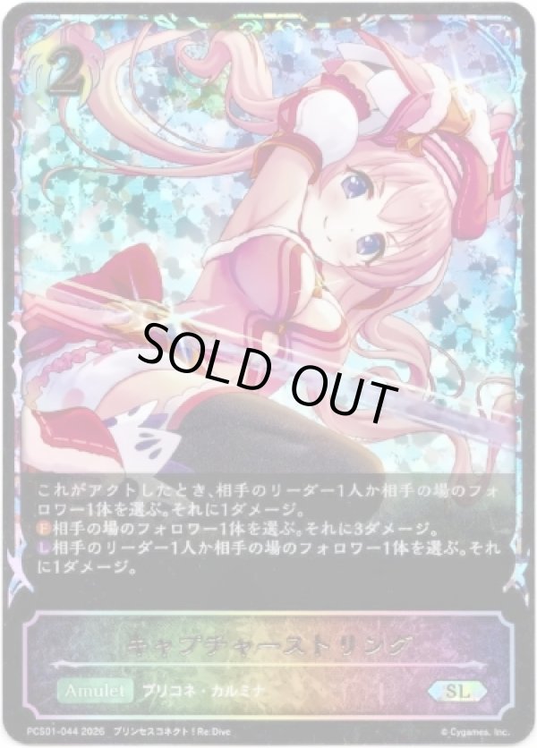 画像1: 【イラスト違い】【スーパーレジェンド】キャプチャーストリング