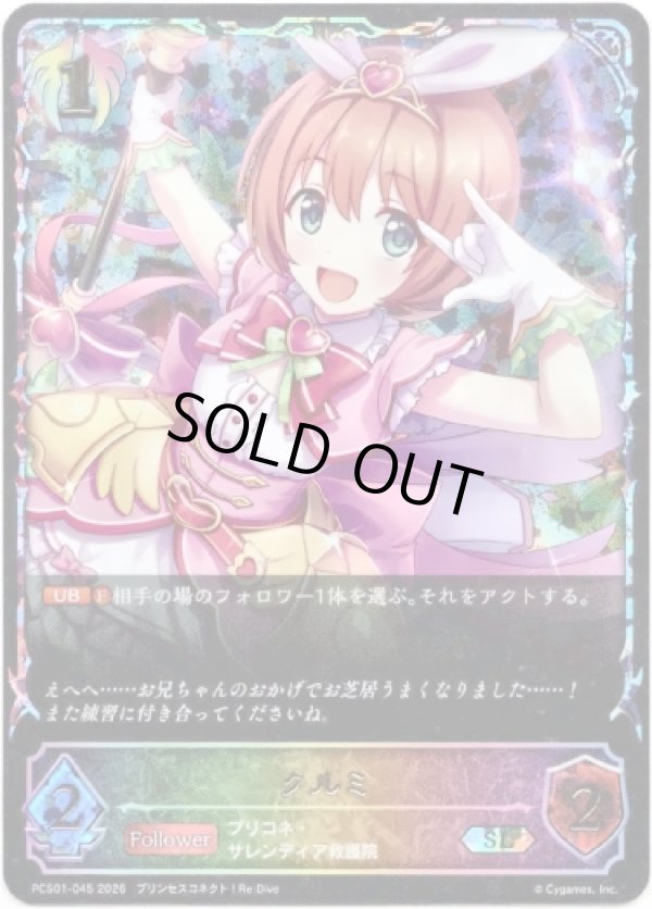 画像1: 【イラスト違い】【スーパーレジェンド】クルミ