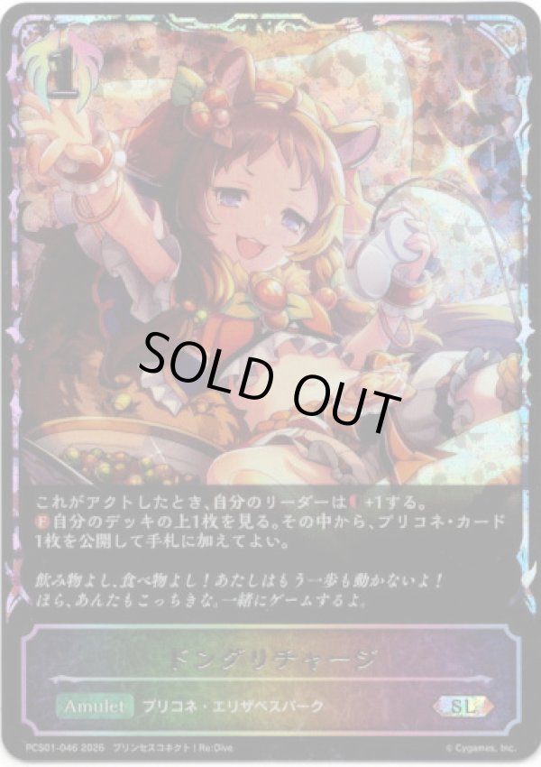 画像1: 【イラスト違い】【スーパーレジェンド】ドングリチャージ