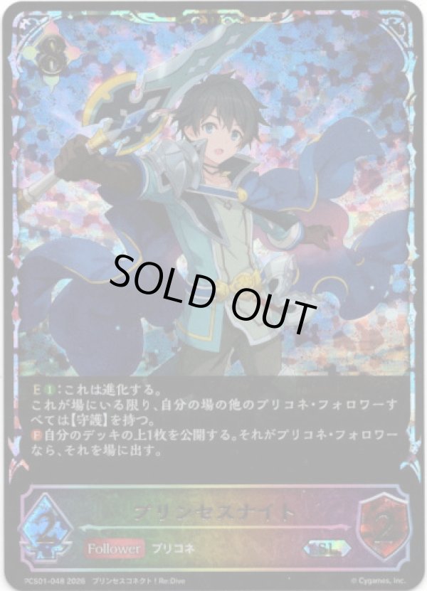 画像1: 【スーパーレジェンド】プリンセスナイト