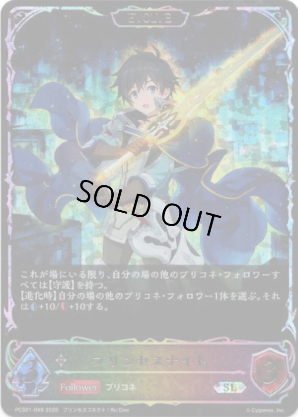 画像1: 【スーパーレジェンド】【EVOLVE】プリンセスナイト