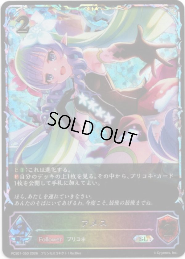 画像1: 【イラスト違い】【スーパーレジェンド】アメス