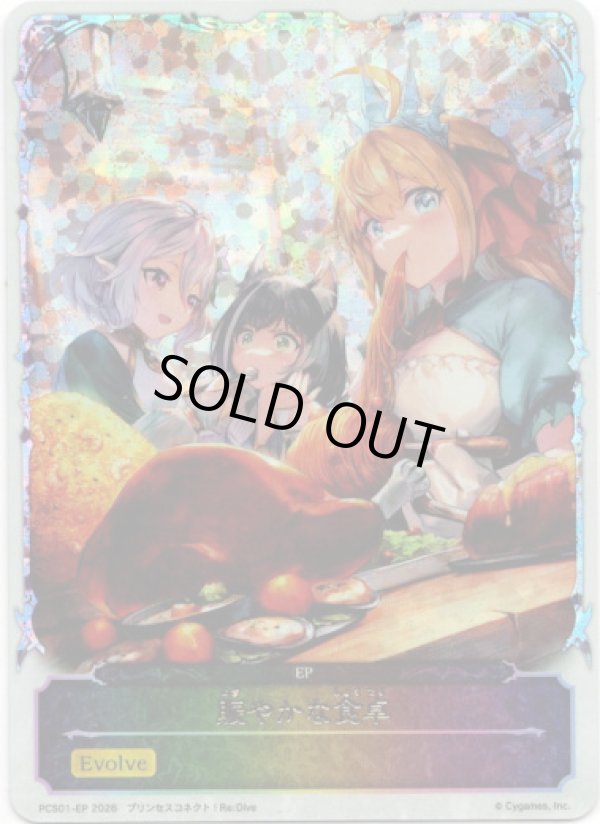 画像1: 【スーパーレジェンド】賑やかな食卓