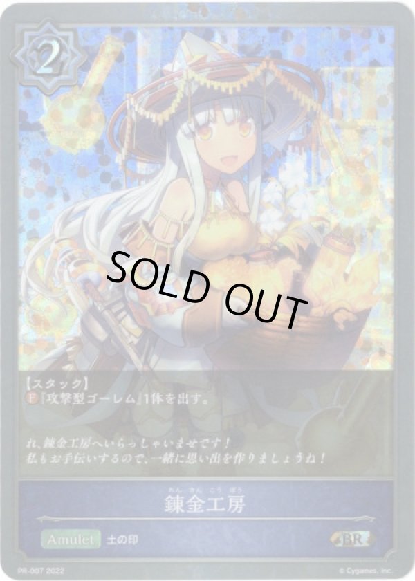 画像1: 【プレミアム】錬金工房