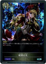 画像: 【プレミアム】破邪の光