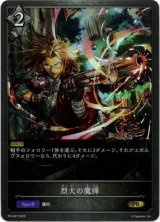 画像: 【CS2023】烈火の魔弾