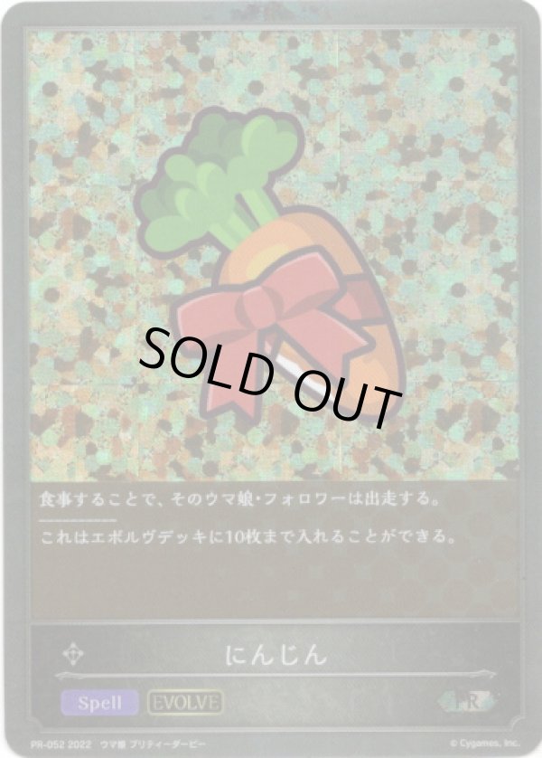画像1: 【プレミアム】【EVOLVE】にんじん