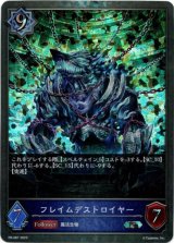 画像: 【プレミアム】フレイムデストロイヤー
