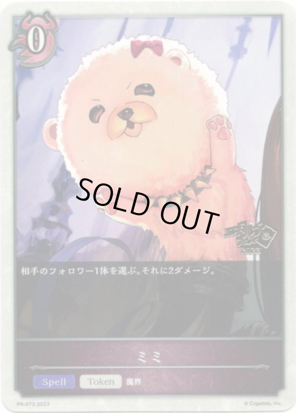画像1: 【エボルヴフェス】ミミ
