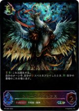 画像: 【SL仕様】スターフェニックス
