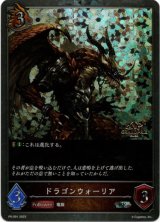 画像: 【GRANDPRIX2023】ドラゴンウォーリア